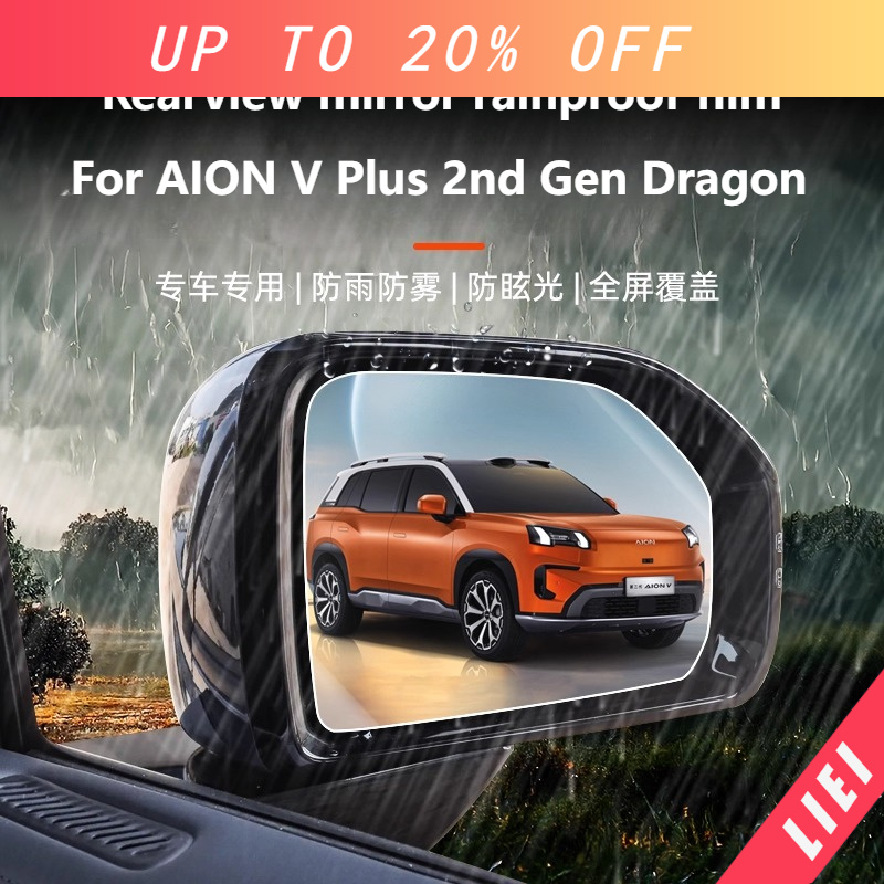 LIEI для AION V Plus 2-го поко – обзор и цена Anti Glare Car Rearview Mirror Film